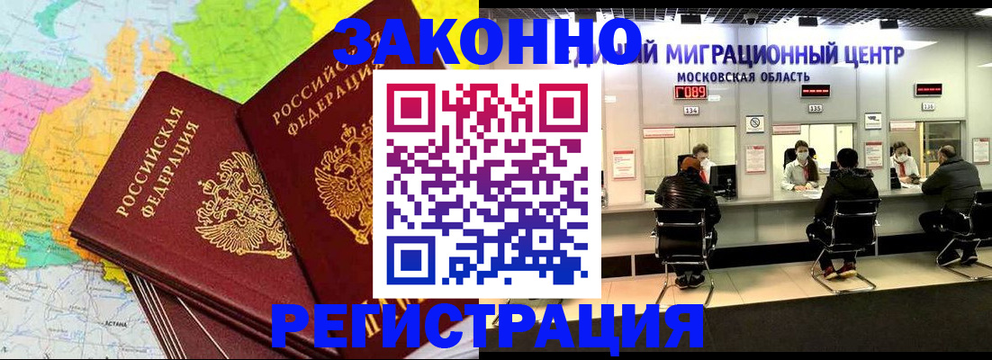 временная регистрация для школы в Волгодонске