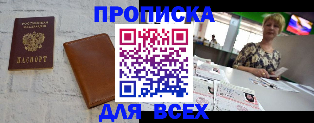 где прописаться в Волгодонске